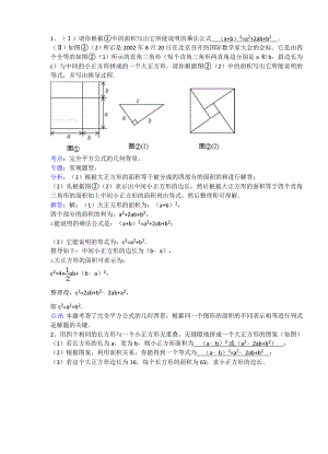 知识点057-完全平方公式几何背景(解答)