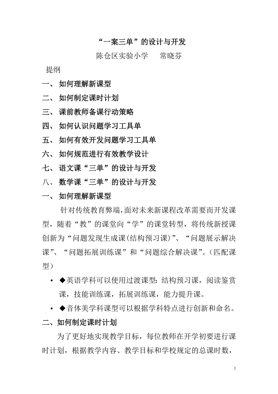 高效课堂“一案三单”的开发与设计_第1页