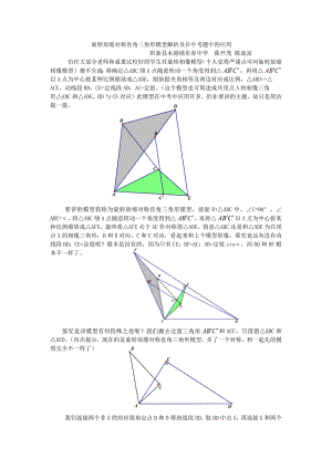 旋转放缩对称直角三角形模型解析及在中考题中的应用