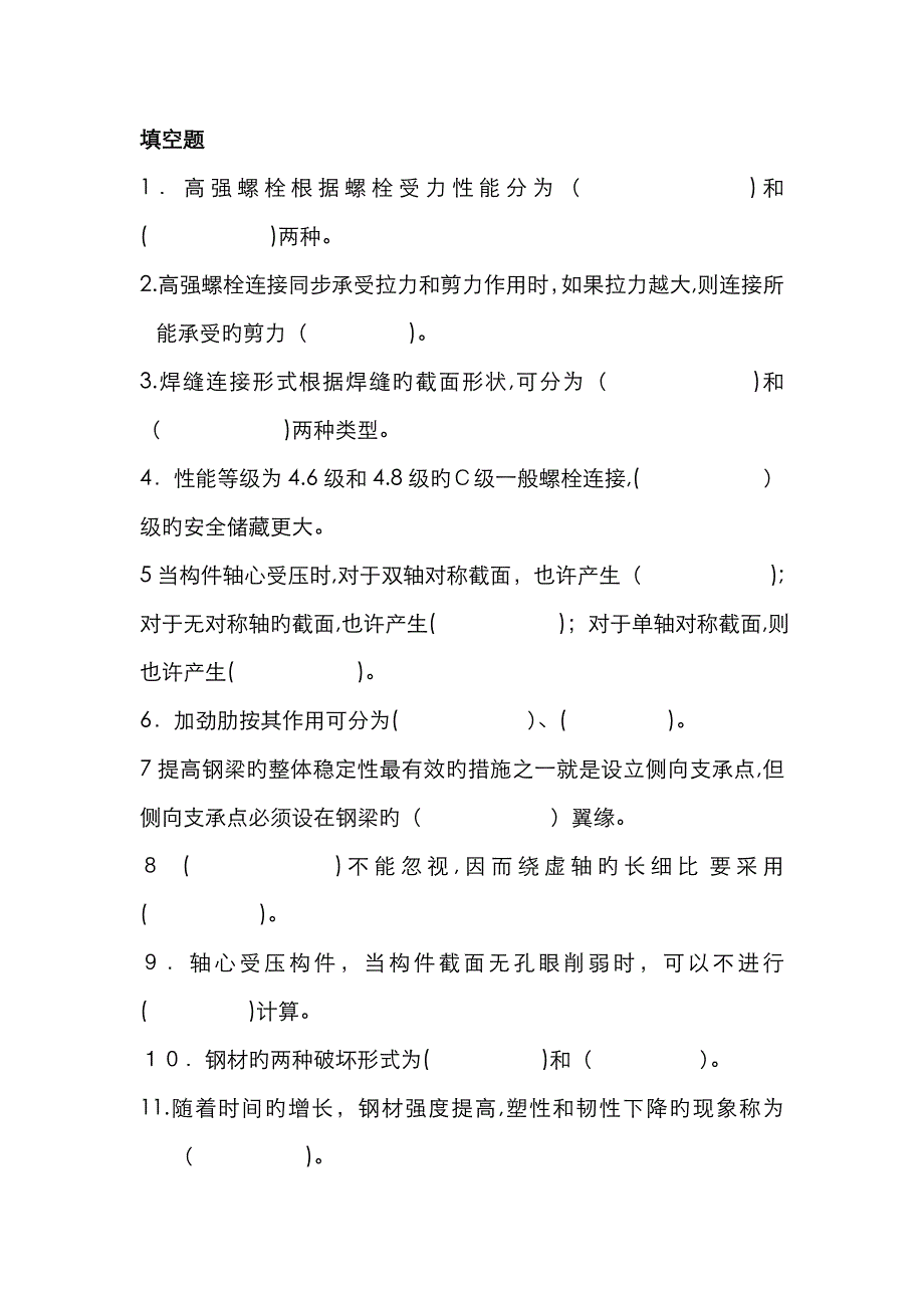 钢结构复习题及答案_第1页