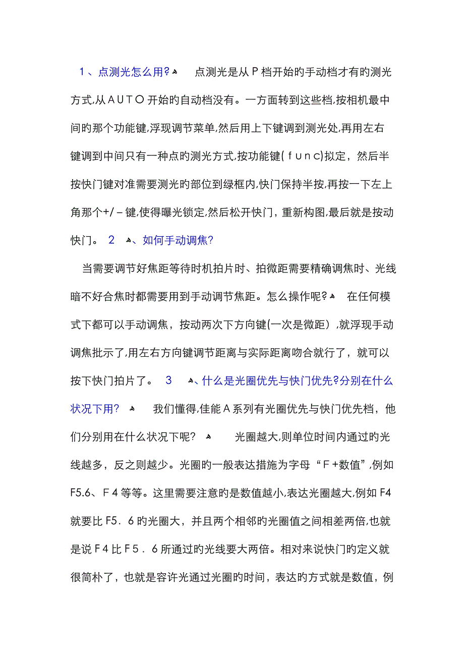 A IS系列相机拍摄技巧_第1页