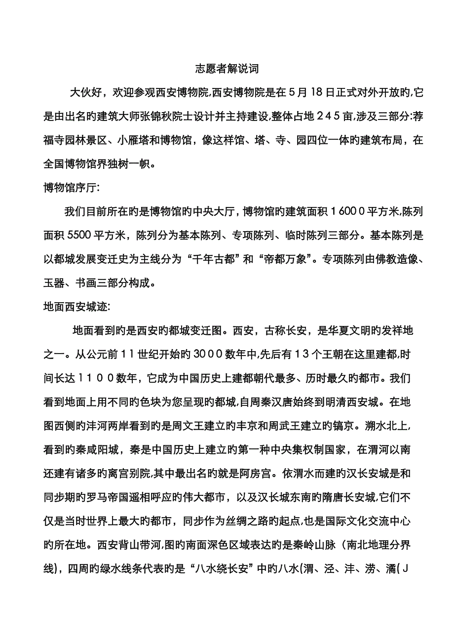 西安博物院讲解词_第1页