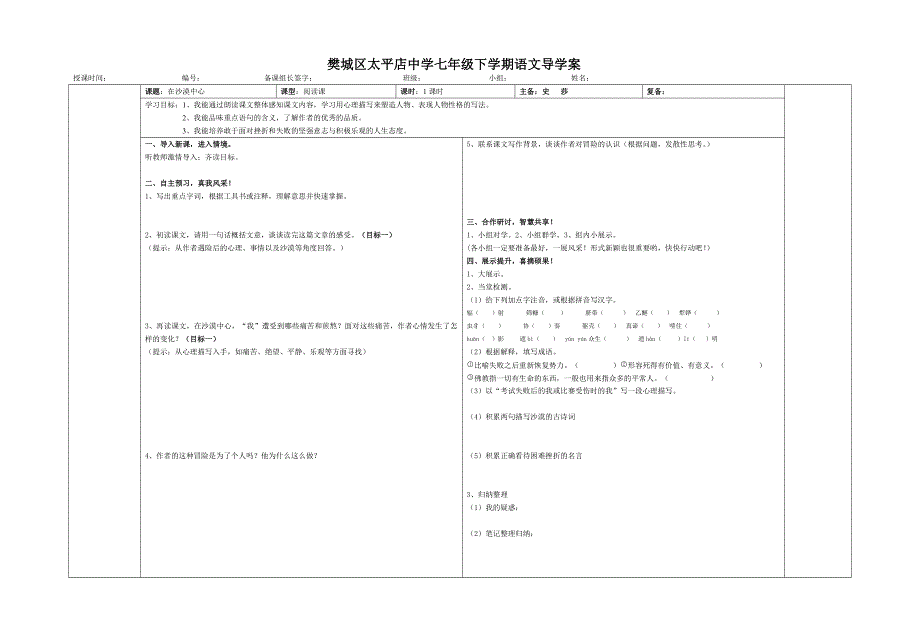 《在沙漠中心》导学案29中_第1页