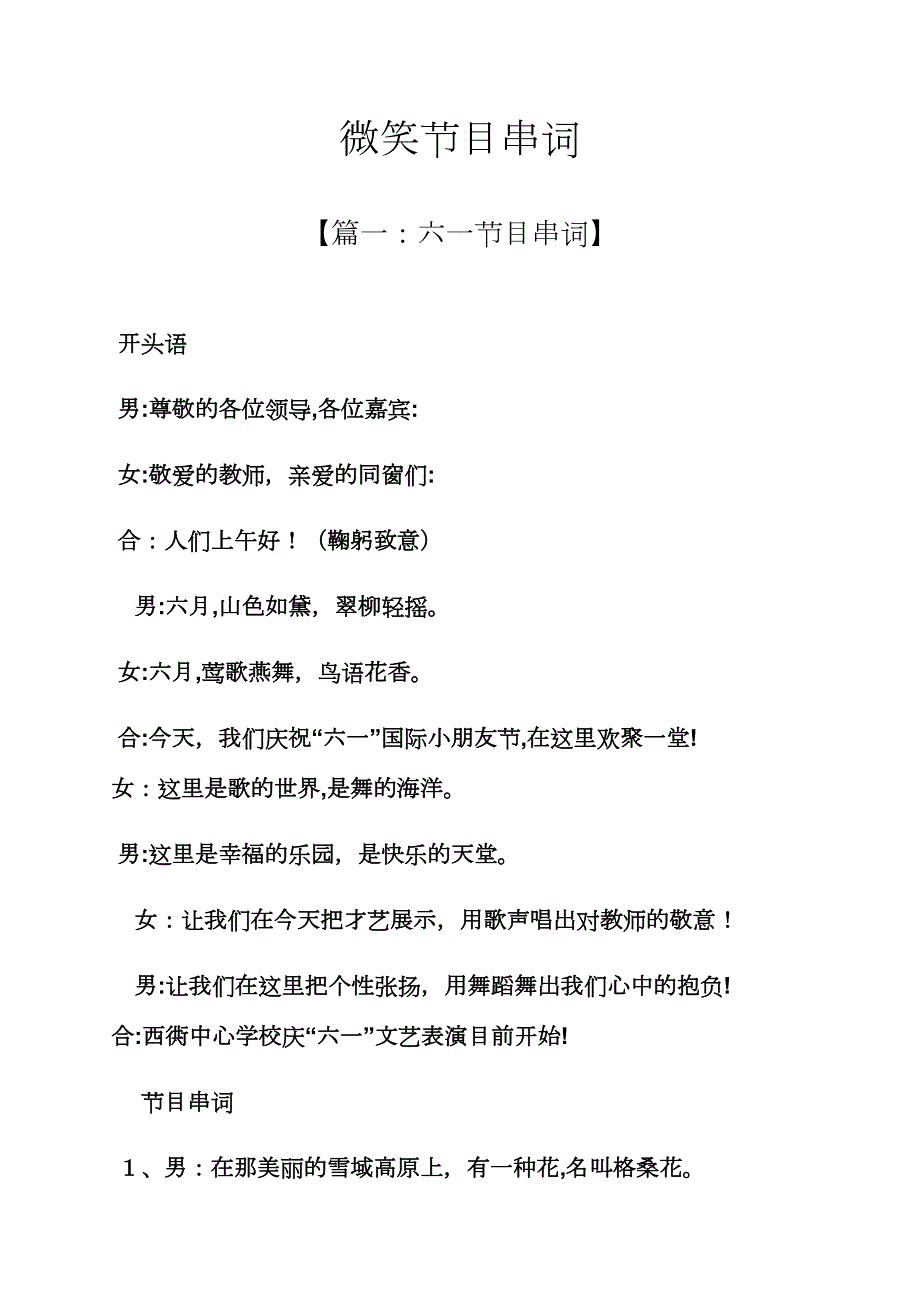 微笑作文之微笑节目串词_第1页