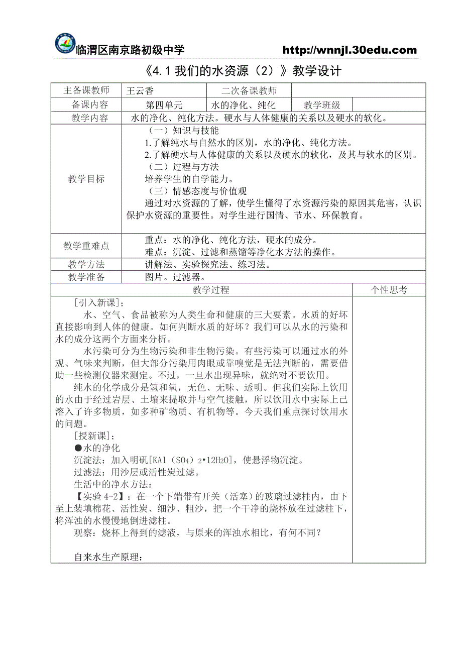 41我们的水资源（2）http_第1页