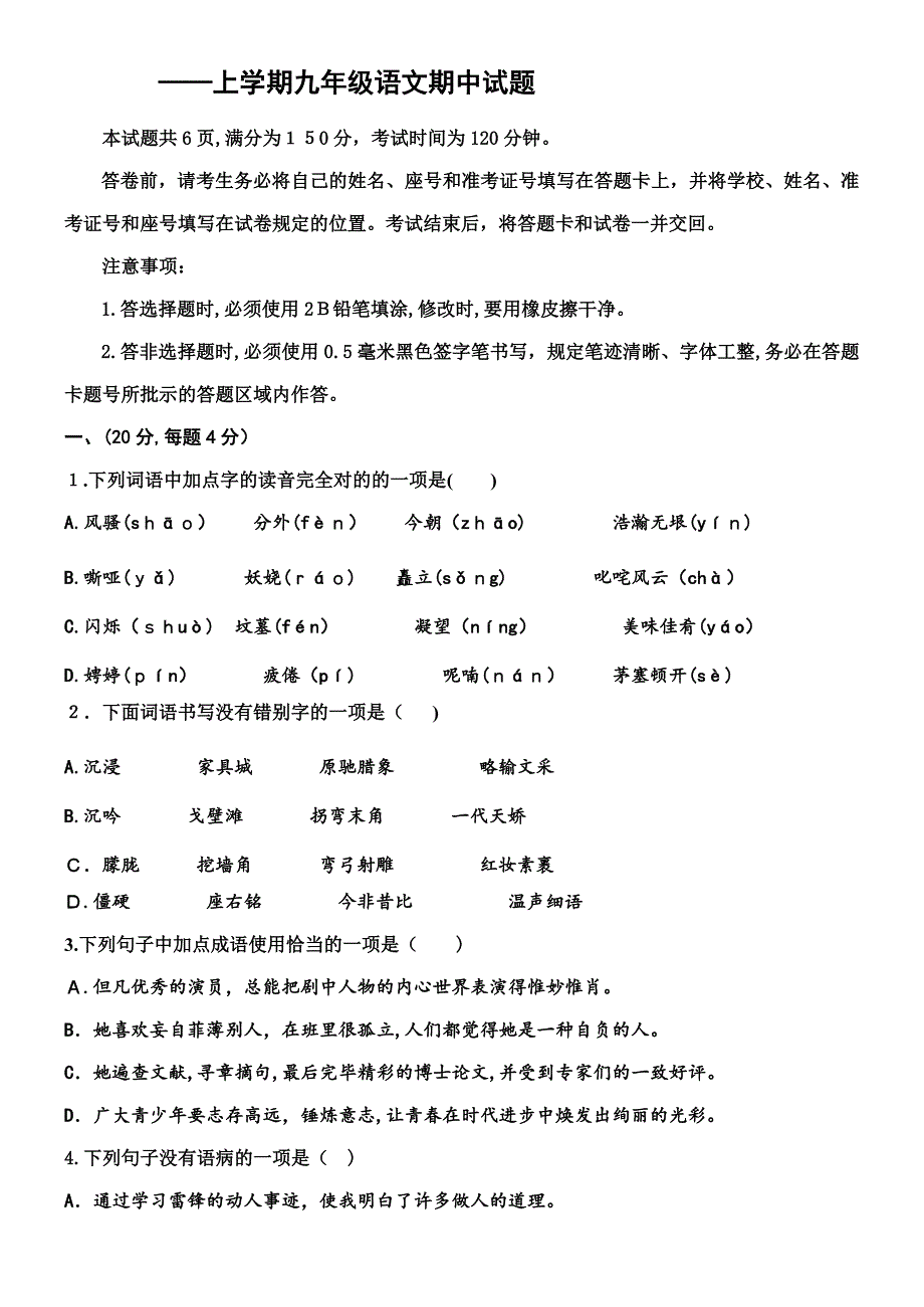 九年级期中语文试题-及答案_第1页