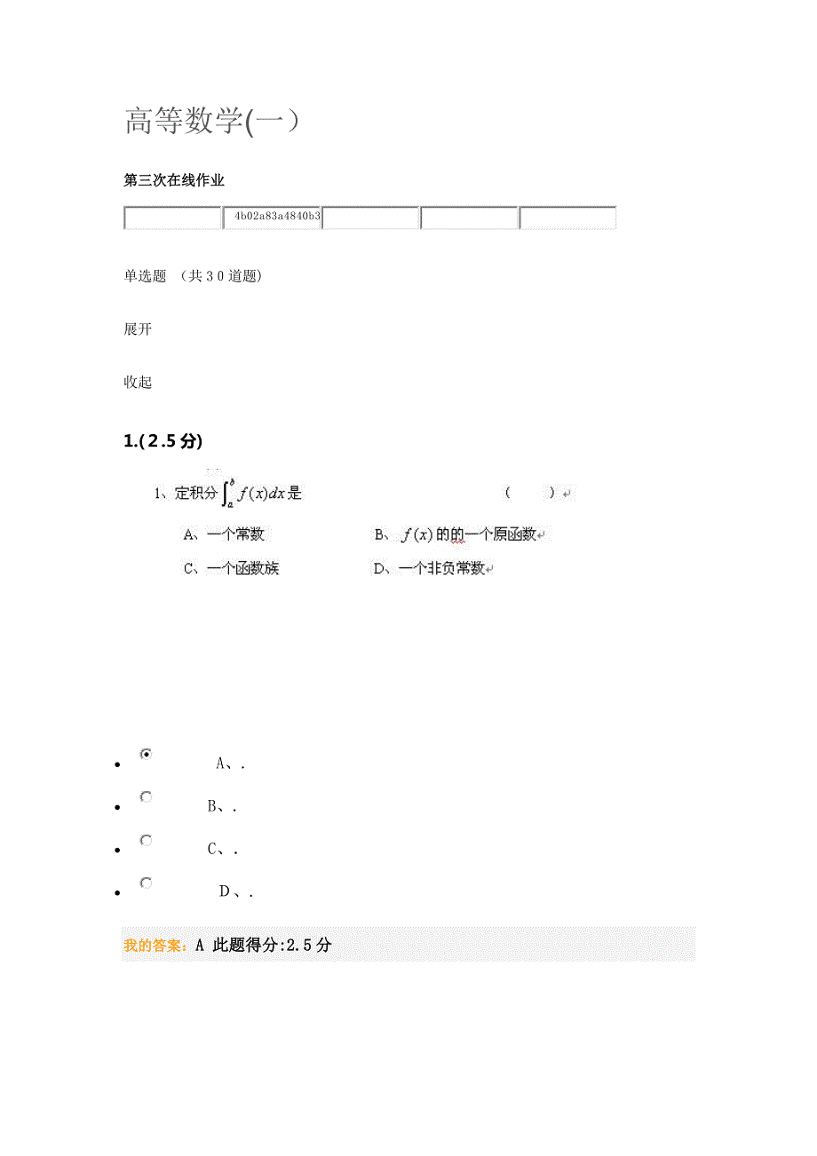 高等数学第三次在线作业_第1页