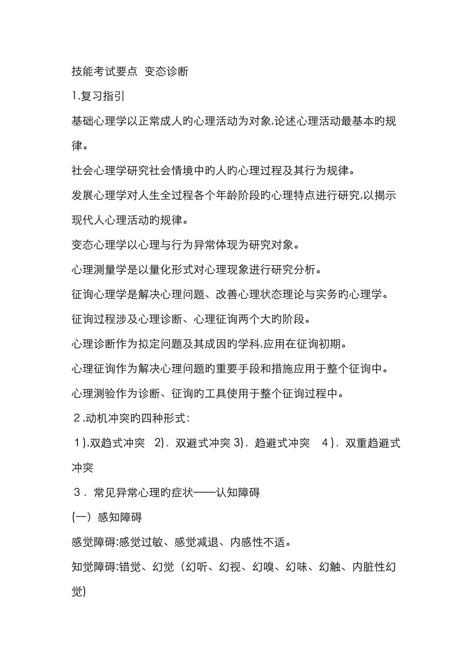 技能考试要点 变态诊断_第1页