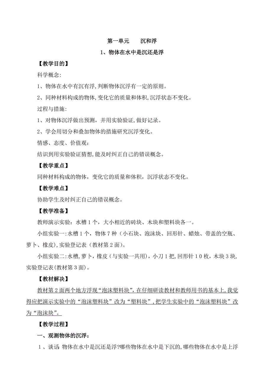 新版教科版小学《科学》五年级下册教案_第1页