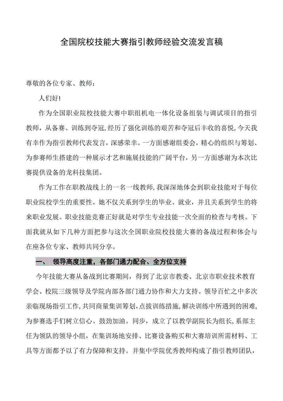 技能大赛指导教师发言_第1页