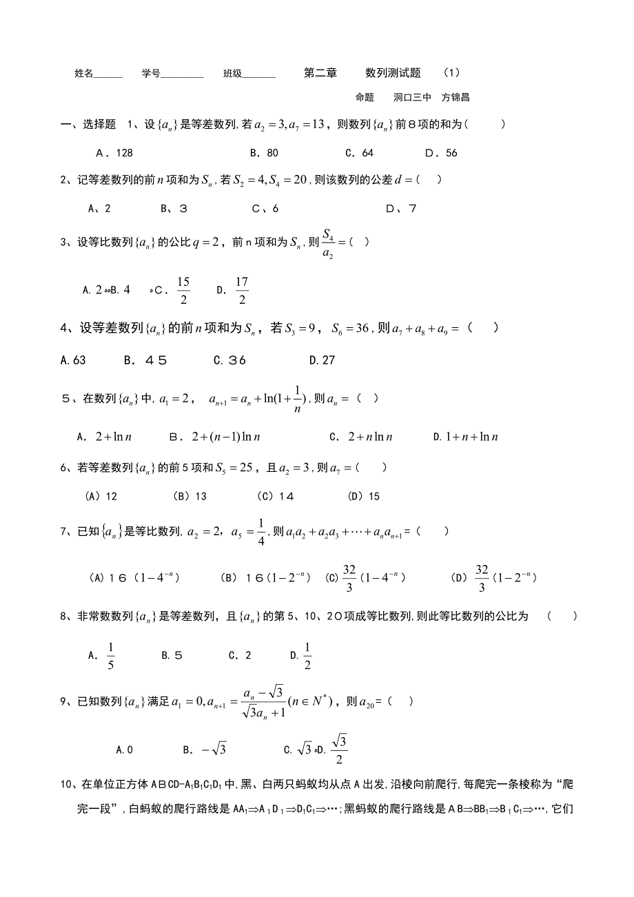 高二数学数列单元测试题_第1页