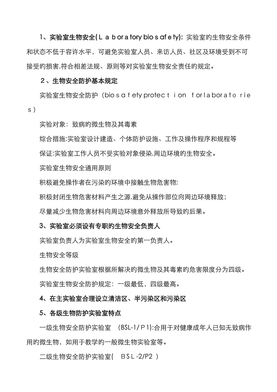 重医细菌学检验复习题_第1页