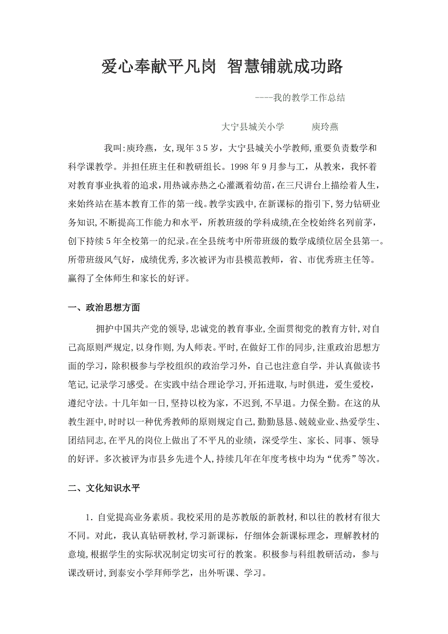 庾玲燕先进事迹材料_第1页