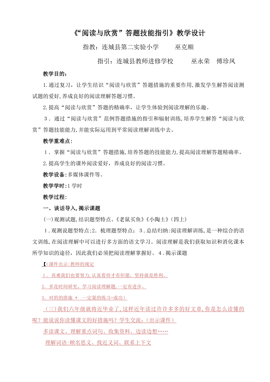 《“阅读与欣赏”答题技能指导》教学设计(第二实小--巫克顺)_第1页