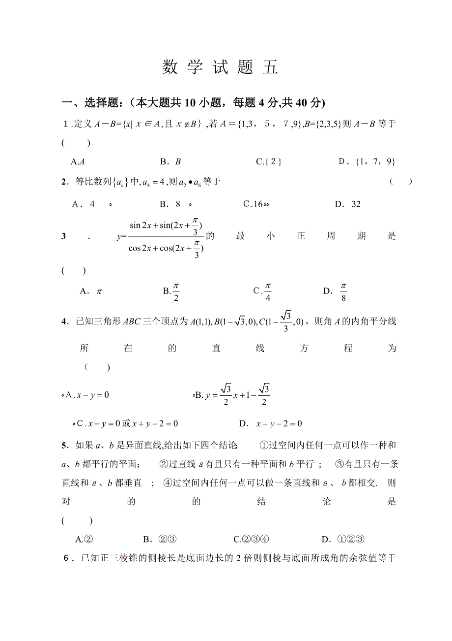 数-学-试-题-五_第1页