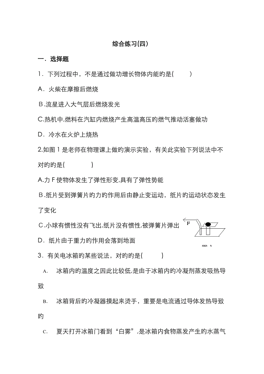 八年级下册物理期末试卷带答案_第1页