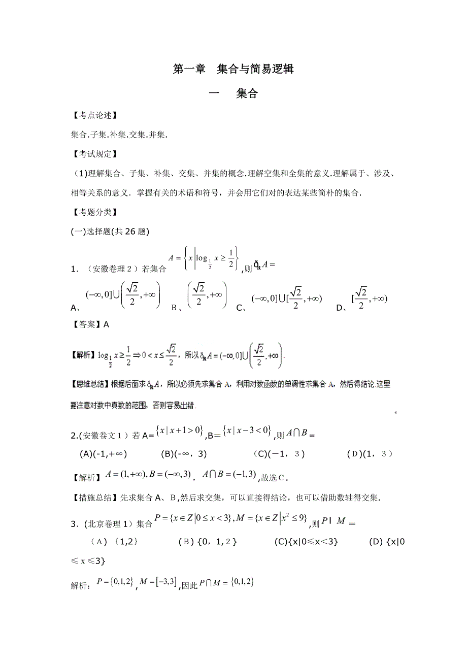 【数学】高考数学试题精编：1.1集合_第1页