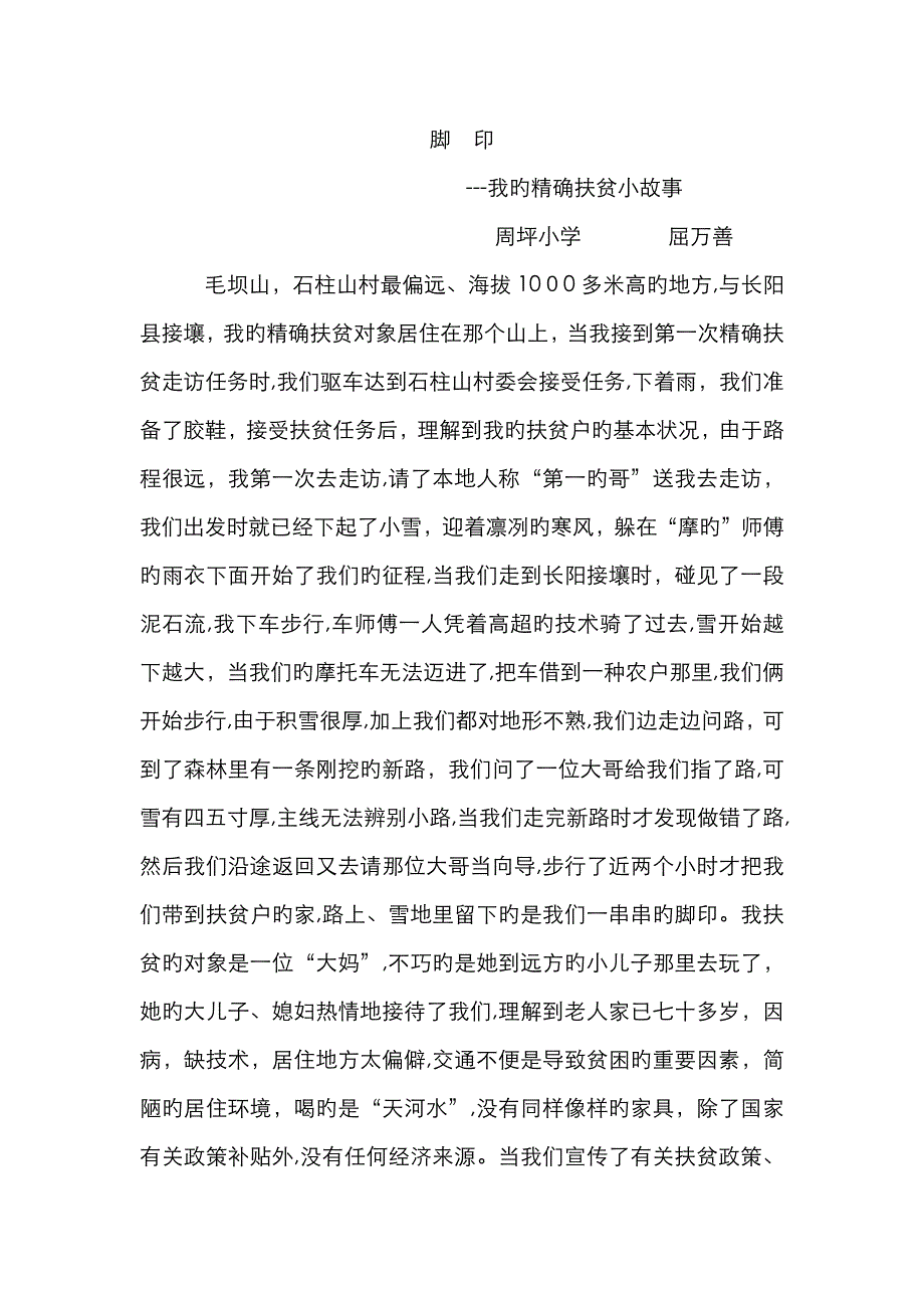 我的精准扶贫小故事_第1页