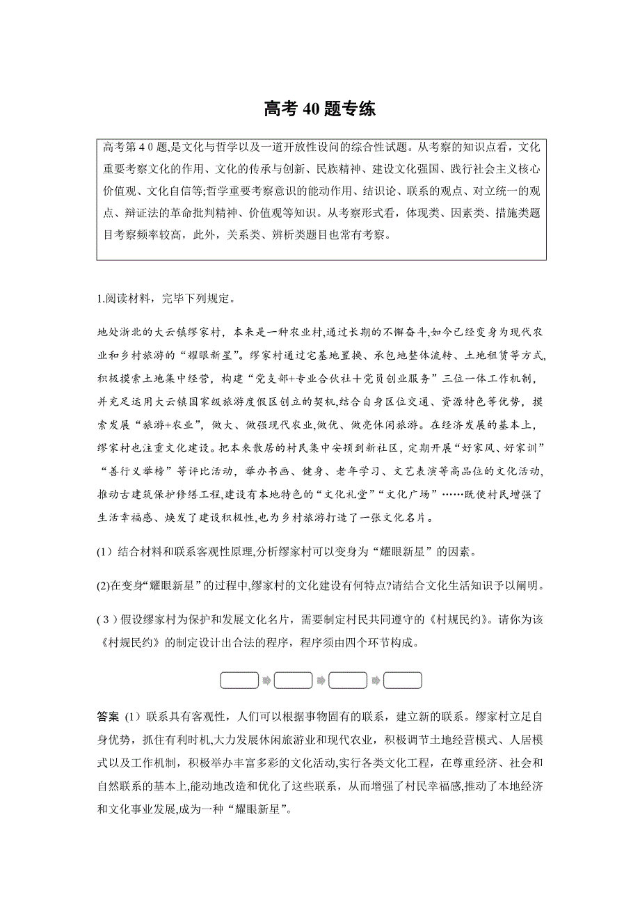 【K12教育学习资料】高考政治优选试题高分练通用版：高考15题逐题特训高考40题专练含答案_第1页