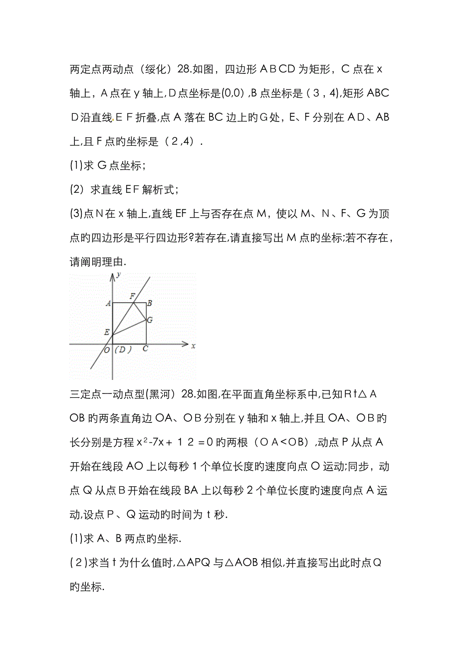 中考数学之四点构成的四边形是平行四边形_第1页