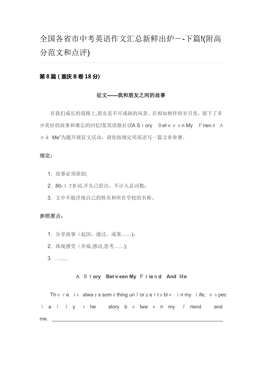 各省市中考英语作文汇总新鲜出炉_第1页