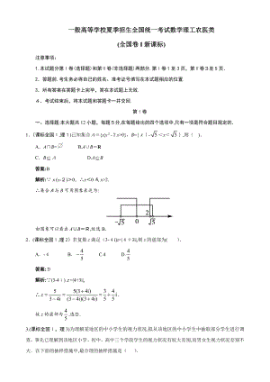 高考理科数学新课标卷1(附答案)