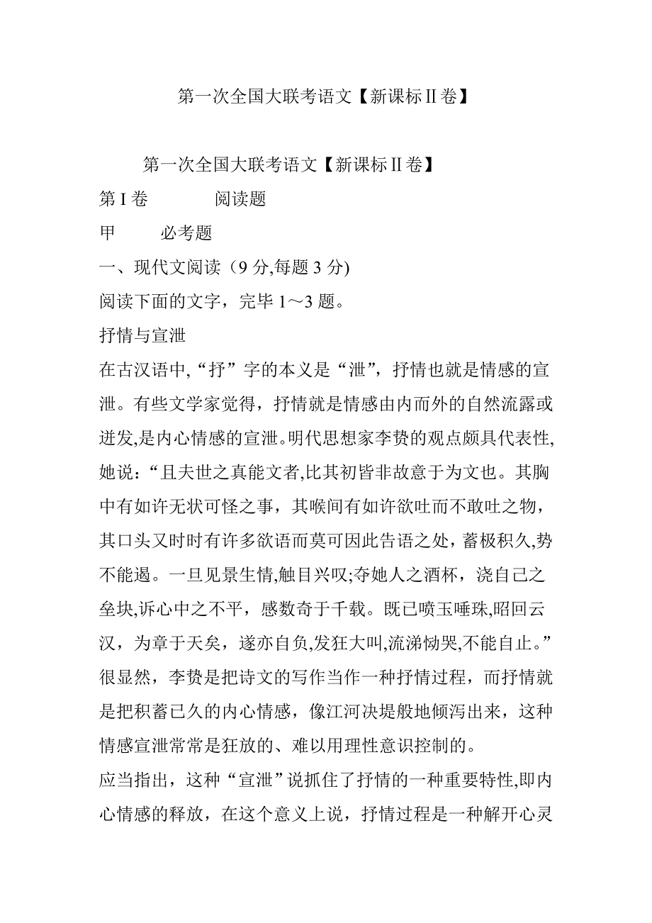 第一次大联考语文【新课标Ⅱ卷】_第1页