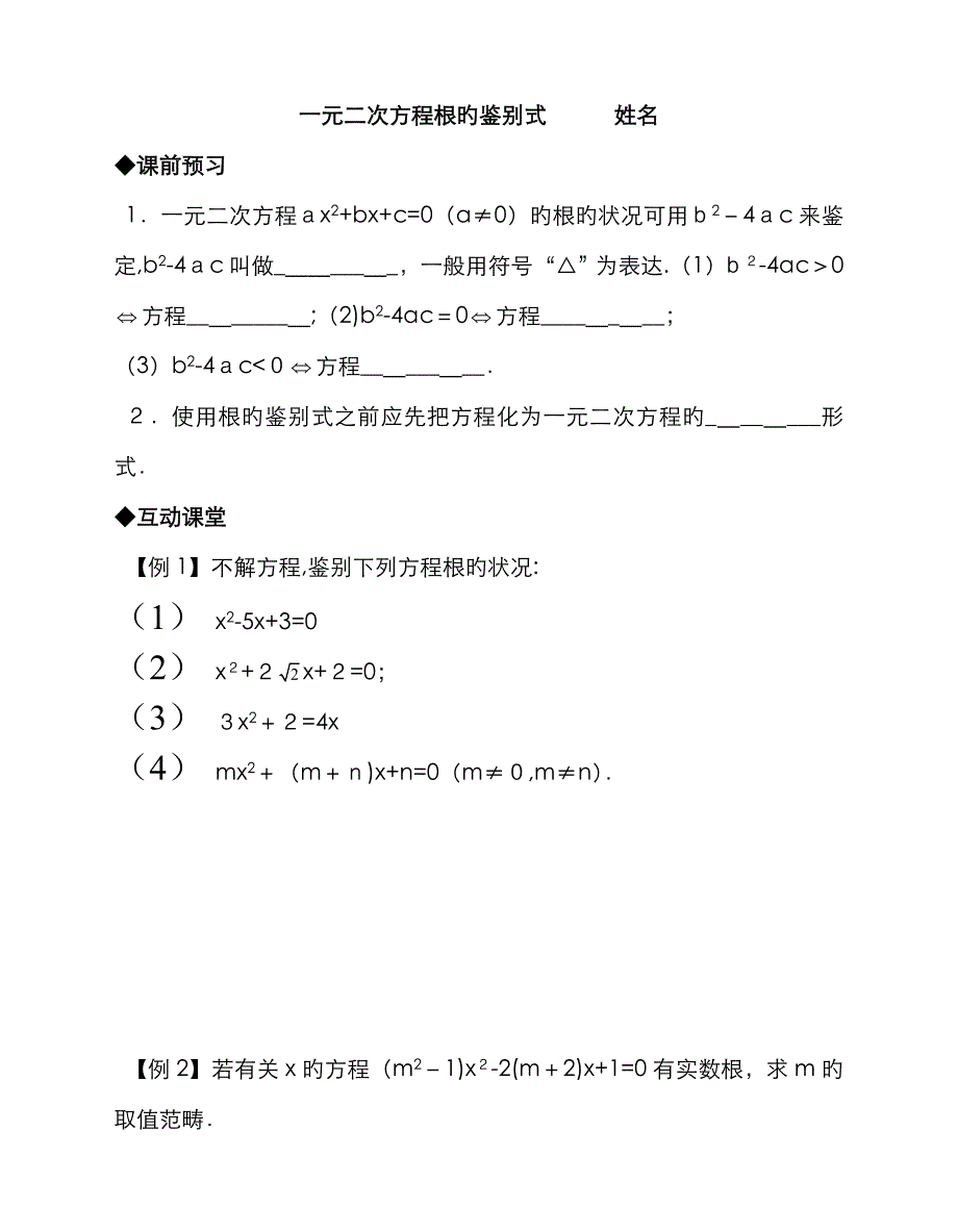 专题：一元二次方程根的判别式(含答案)-_第1页