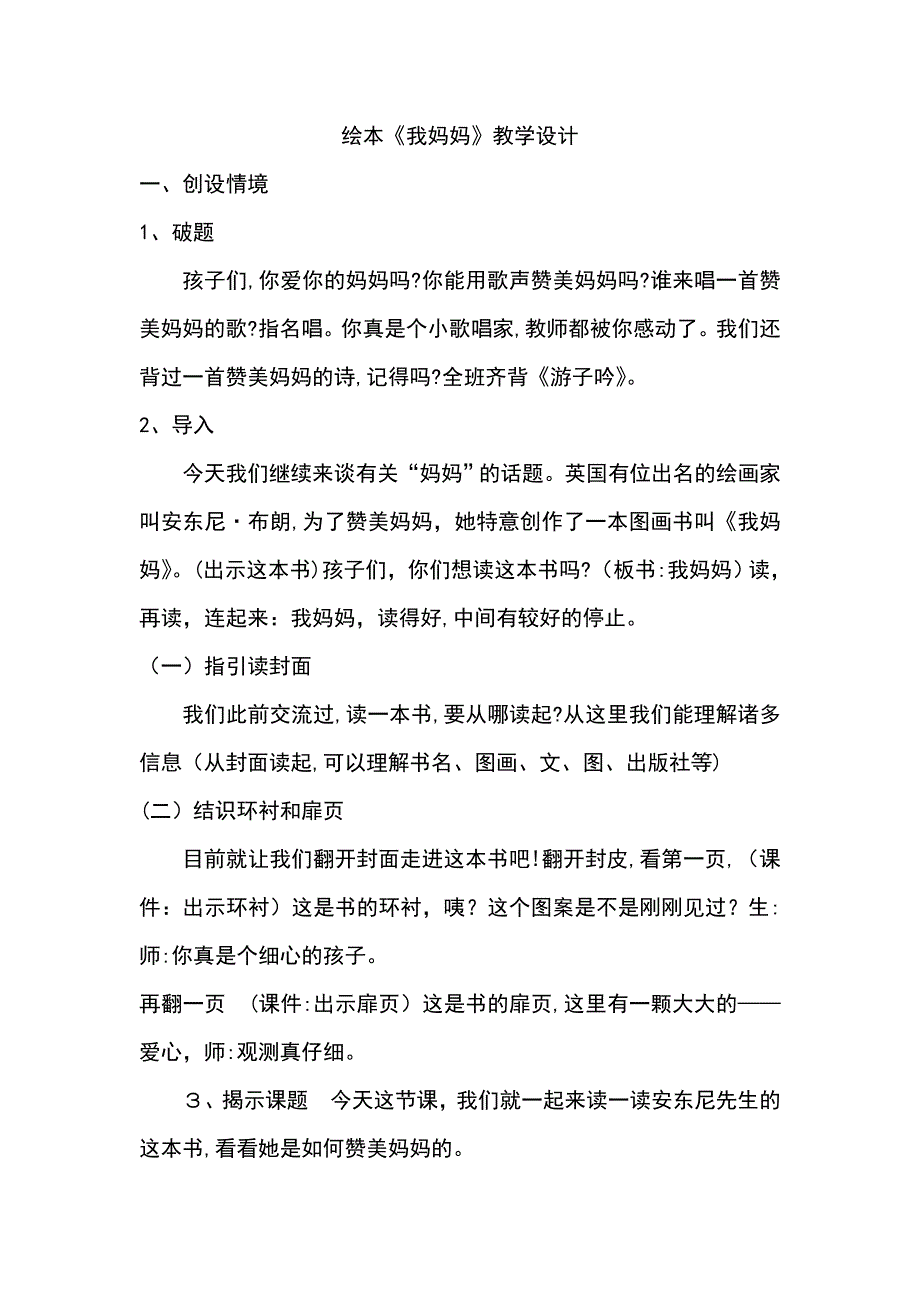 绘本《我妈妈》教案设计_第1页