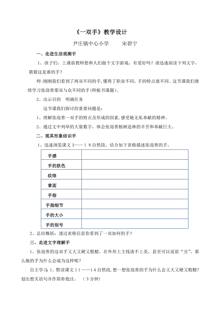 《一双手》教学设计和说课稿_第1页