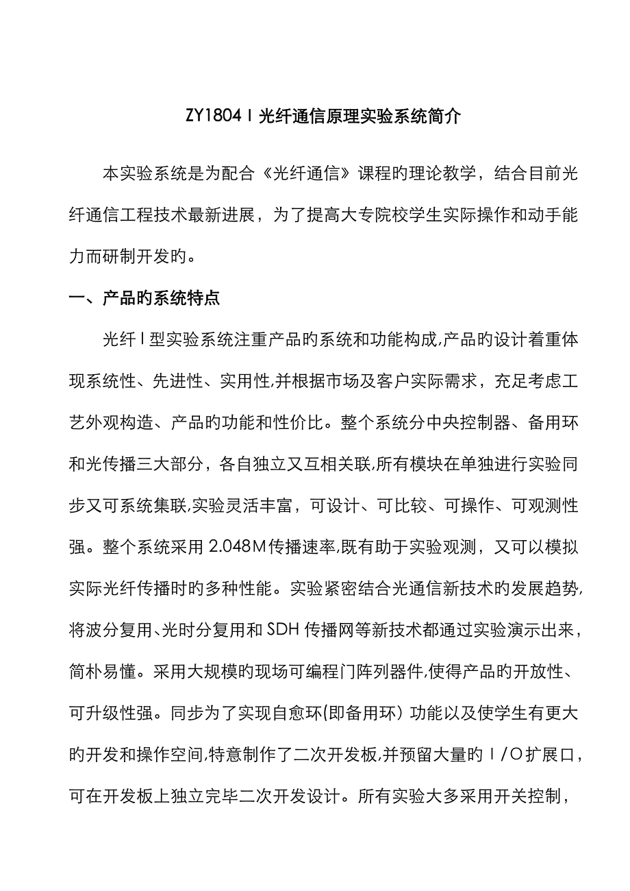 光纤通信系统实验指导_第1页