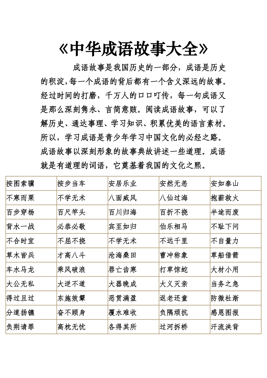 中华成语故事大全_第1页