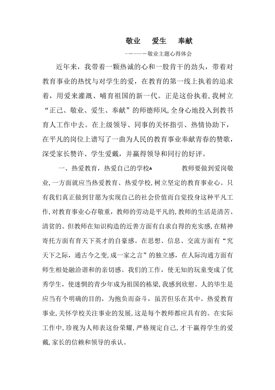 敬业-爱生-奉献_第1页
