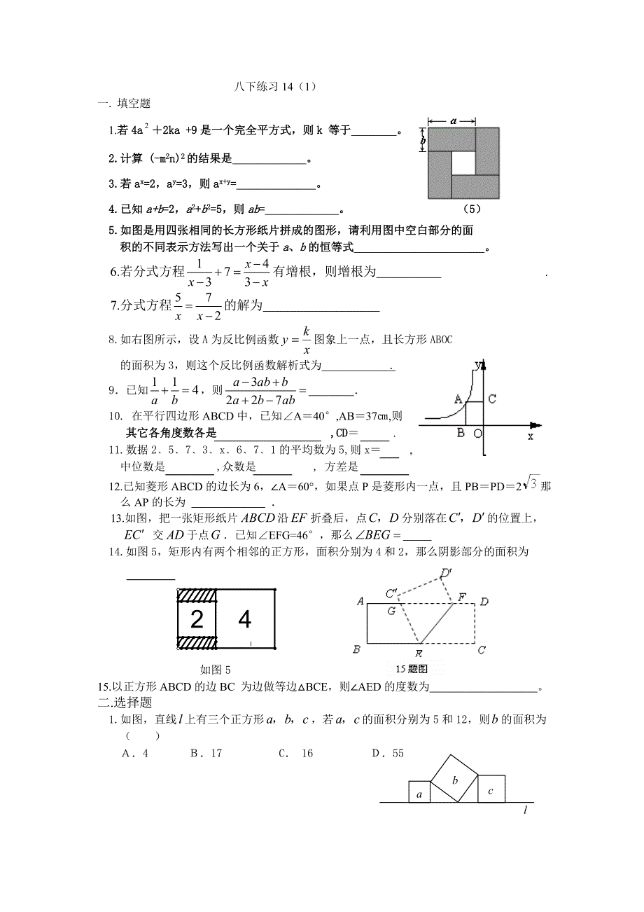 八年级下学期数学综合题_第1页