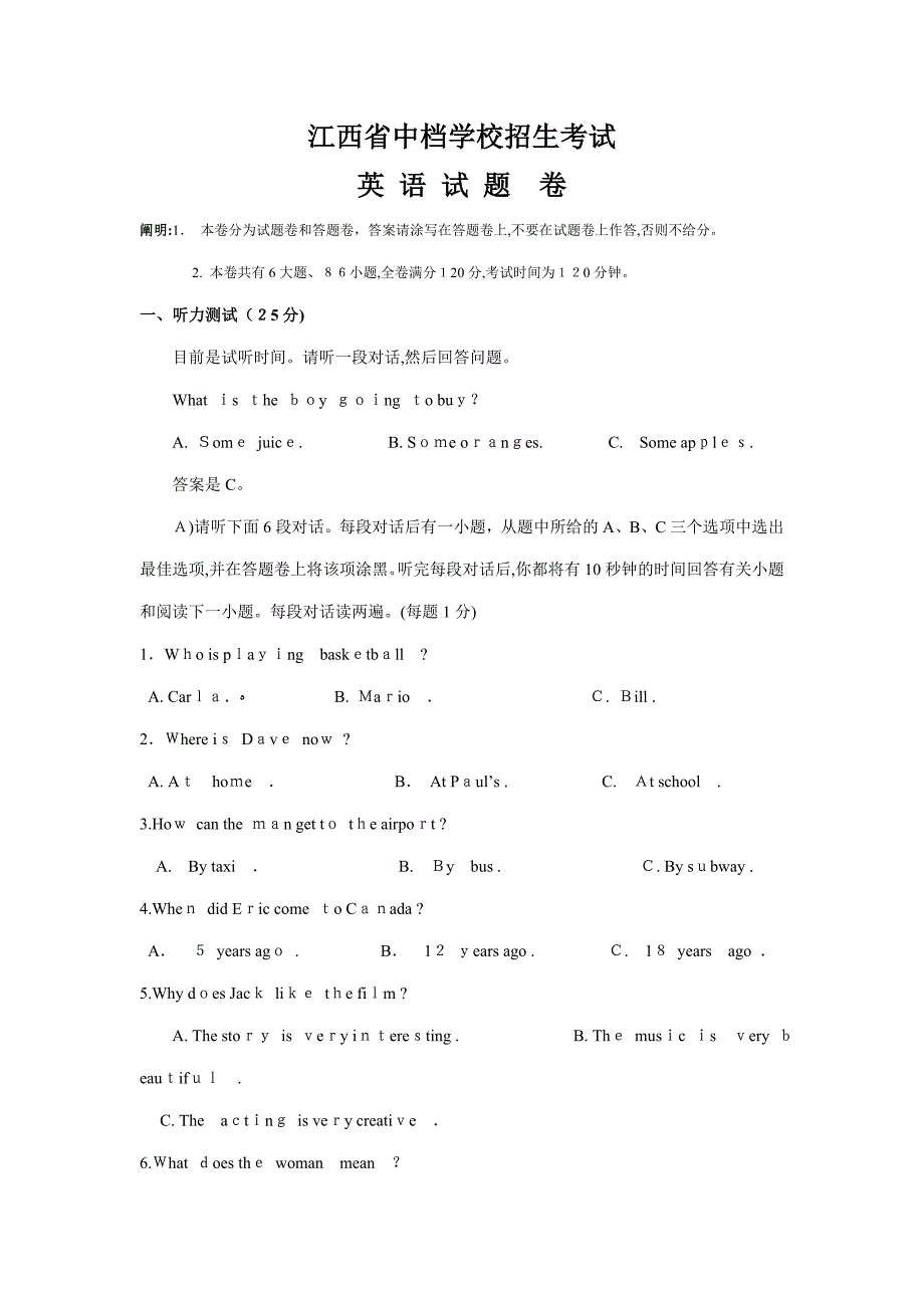 江西省中考英语试题及答案_第1页