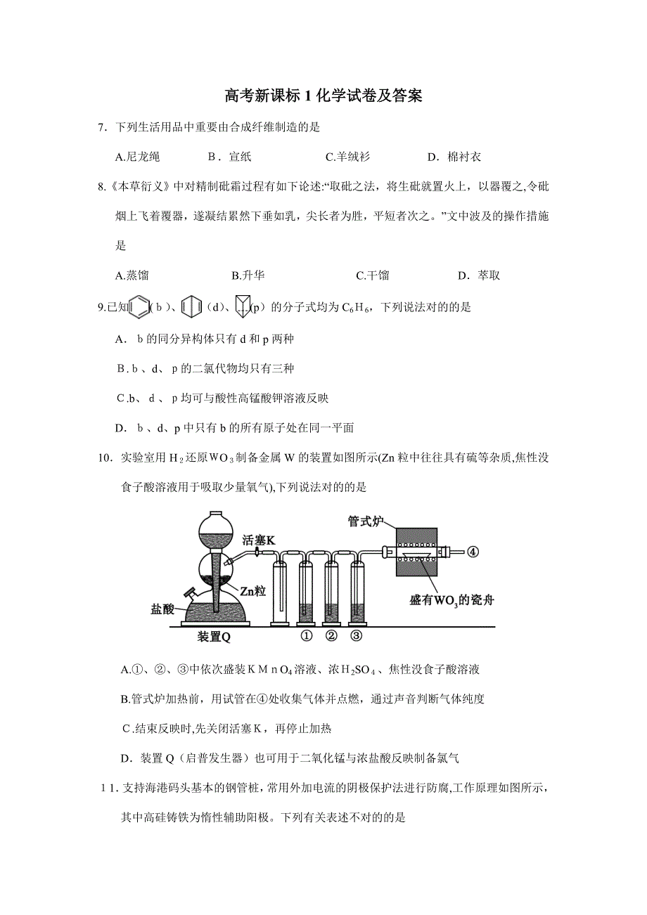 高考新课标1化学试卷含答案_第1页