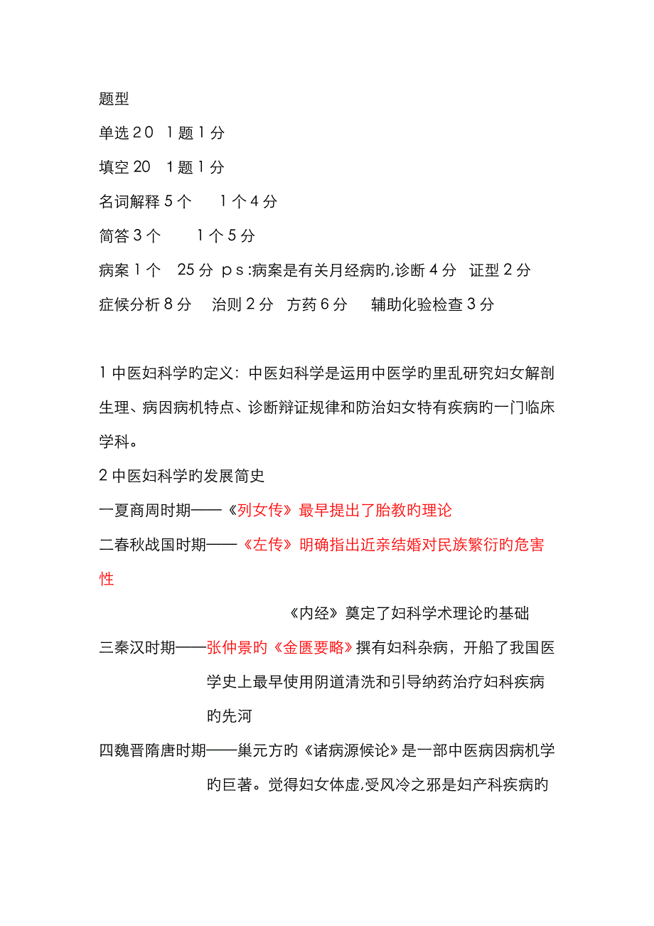中医妇科总结(详细)_第1页