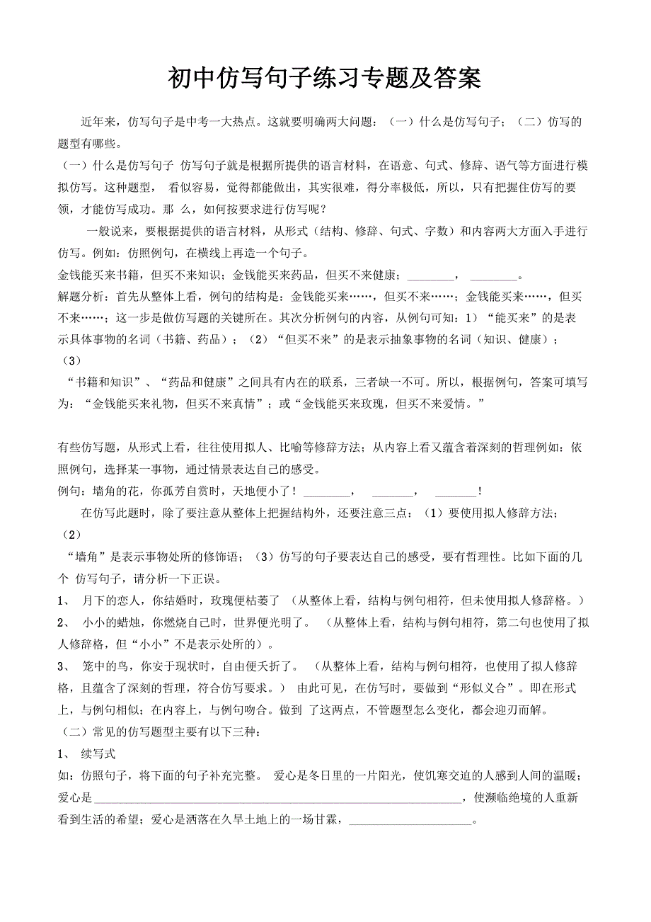 仿写语句训练题及答案_第1页