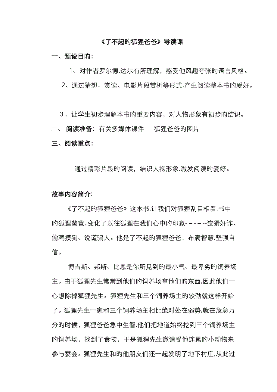 《了不起的狐狸爸爸》导读课_第1页