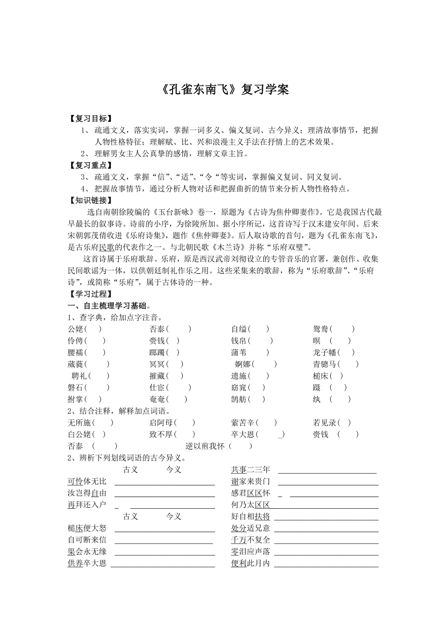 (完整版)《孔雀东南飞》导学案_第1页