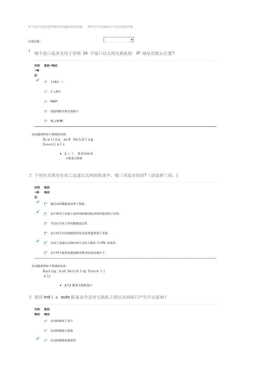 CCNA第二学期考试答案_第1页