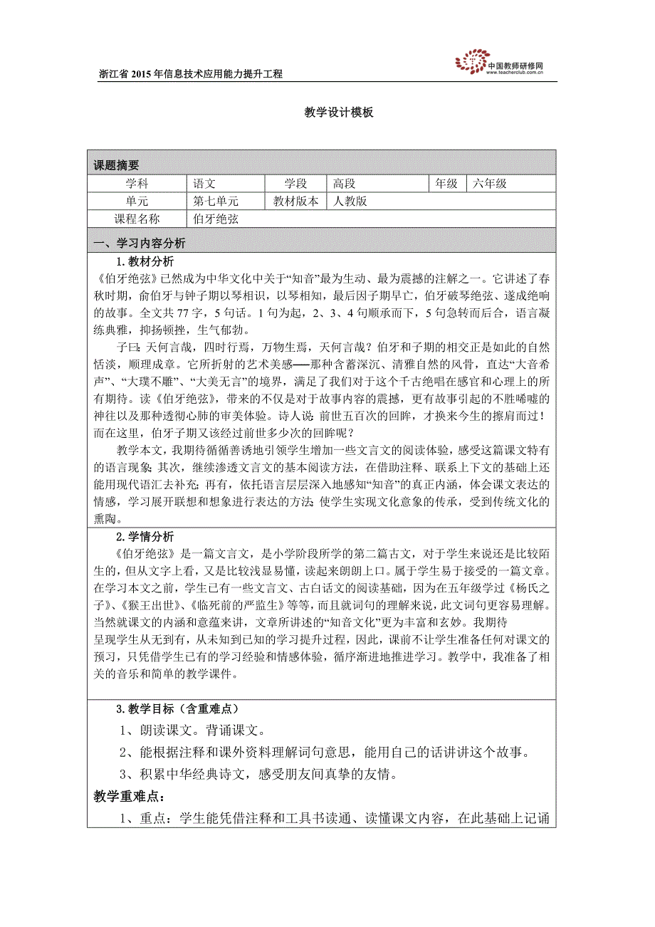 附件2：教学设计模板胡智芳_第1页
