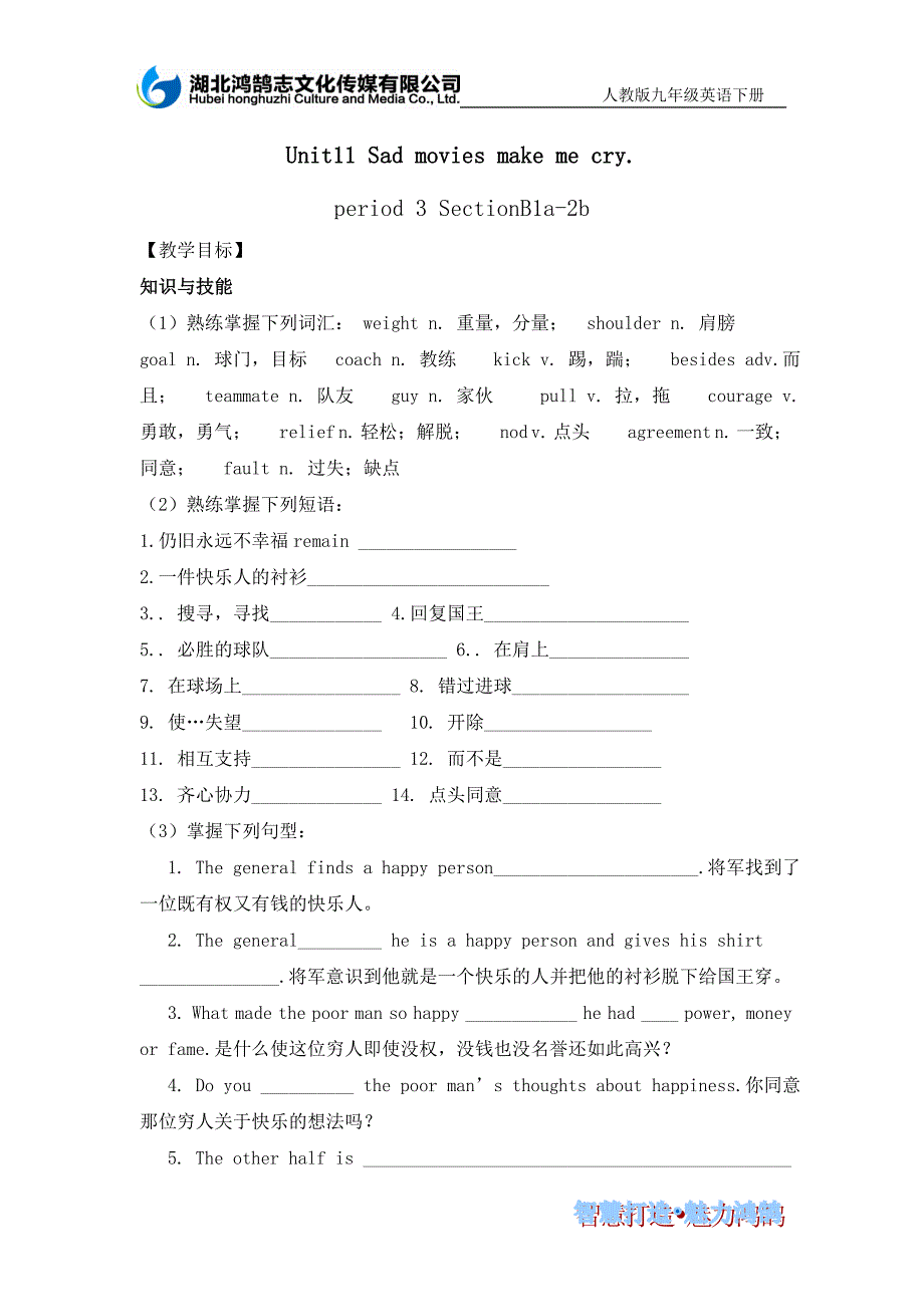 导学案unit11period3sectionB1a-2b人教九英下_第1页