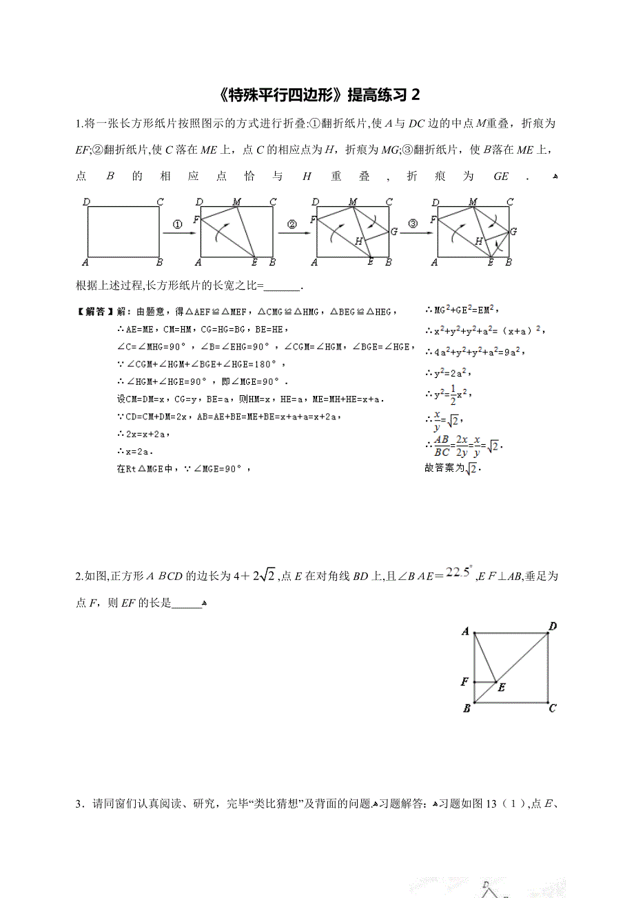 《特殊平行四边形》提高练习2(有答案)_第1页