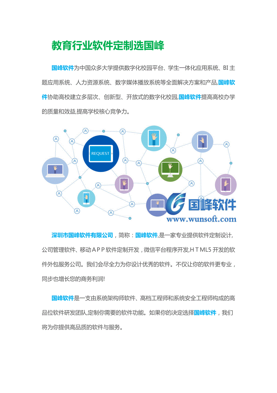 教育行业软件定制选国峰_第1页