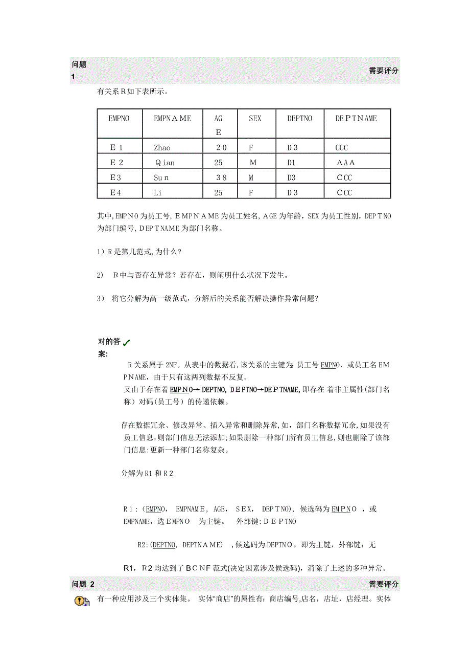 数据库设计例题解析_第1页