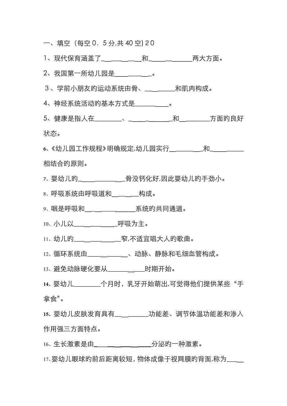 学前儿童保育学期中测试_第1页