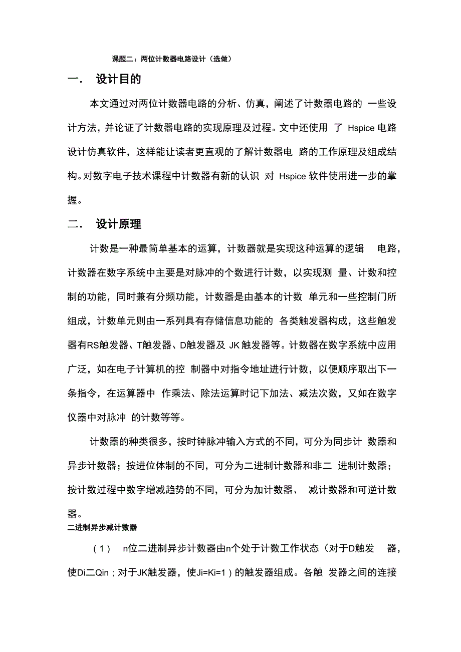 两位计数器电路设计_第1页