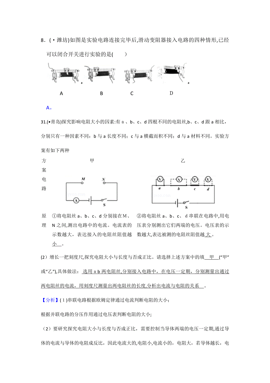 中考物理试题汇编——电压与电阻_第1页
