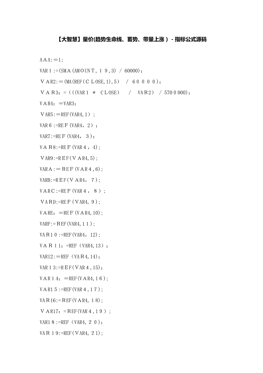 【股票指标公式下载】-【大智慧】量价(趋势生命线、蓄势、带量上涨)_第1页